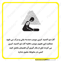  , سیستم اطفاء حریق , Co2 , محیط , 