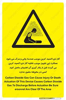  , سیستم اطفاء حریق , Co2 , محیط , 