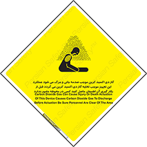  , سیستم اطفاء حریق , Co2 , محیط , 