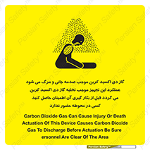  , سیستم اطفاء حریق , Co2 , محیط , 