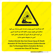  , سیستم اطفاء حریق , Co2 , محیط , 