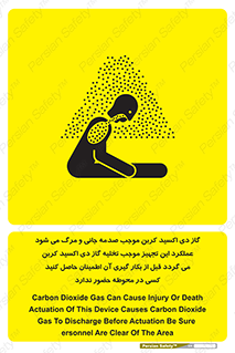  , سیستم اطفاء حریق , Co2 , محیط , 