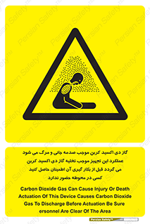  , سیستم اطفاء حریق , Co2 , محیط , 