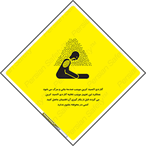 تابلوی ایمنی گاز دی اکسید کربن موجب صدمه جانی و مرگ می شود عملکرد این تجهیز موجب تخلیه گاز دی اکسید کربن می گردد قبل از بکار گیری آن اطمینان حاصل کنید کسی در محوطه حضور ندارد – طرح 12376