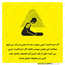 تابلوی ایمنی گاز دی اکسید کربن موجب صدمه جانی و مرگ می شود عملکرد این تجهیز موجب تخلیه گاز دی اکسید کربن می گردد قبل از بکار گیری آن اطمینان حاصل کنید کسی در محوطه حضور ندارد – طرح 12376