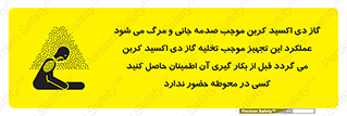  , سیستم اطفاء حریق , Co2 , محیط , 
