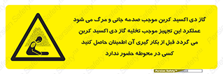  , سیستم اطفاء حریق , Co2 , محیط , 