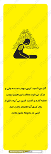 تابلوی ایمنی گاز دی اکسید کربن موجب صدمه جانی و مرگ می شود عملکرد این تجهیز موجب تخلیه گاز دی اکسید کربن می گردد قبل از بکار گیری آن اطمینان حاصل کنید کسی در محوطه حضور ندارد – طرح 12376