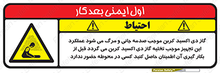  , سیستم اطفاء حریق , Co2 , محیط , 