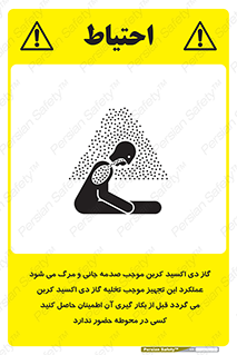  , سیستم اطفاء حریق , Co2 , محیط , 