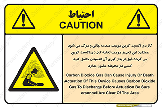  , سیستم اطفاء حریق , Co2 , محیط , 