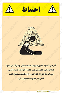  , سیستم اطفاء حریق , Co2 , محیط , 