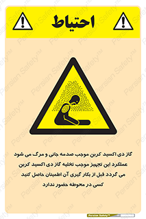  , سیستم اطفاء حریق , Co2 , محیط , 
