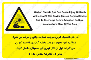 , سیستم اطفاء حریق , Co2 , محیط , 