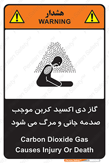  , Co2 , خفگی , مسمومیت , 