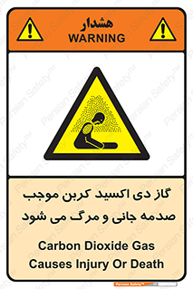  , Co2 , خفگی , مسمومیت , 