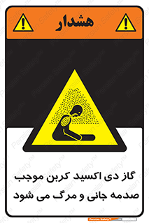  , Co2 , خفگی , مسمومیت , 