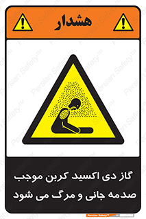  , Co2 , خفگی , مسمومیت , 