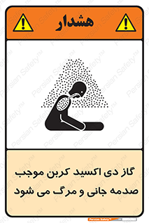  , Co2 , خفگی , مسمومیت , 