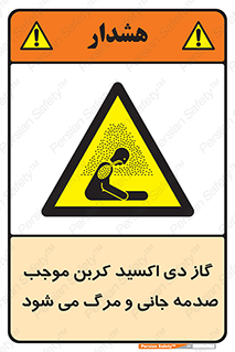  , Co2 , خفگی , مسمومیت , 