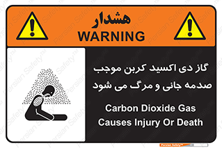  , Co2 , خفگی , مسمومیت , 