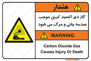  , Co2 , خفگی , مسمومیت , 