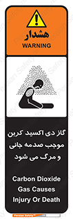 Safety sign: Carbon Dioxide Gas Causes Injury Or Death – design 12377