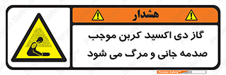  , Co2 , خفگی , مسمومیت , 
