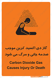  , Co2 , خفگی , مسمومیت , 
