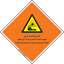  , Co2 , خفگی , مسمومیت , 