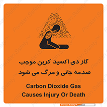 تابلوی ایمنی گاز دی اکسید کربن موجب صدمه جانی و مرگ می شود – طرح 12377
