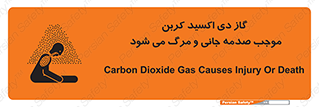  , Co2 , خفگی , مسمومیت , 