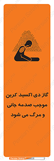  , Co2 , خفگی , مسمومیت , 