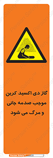  , Co2 , خفگی , مسمومیت , 