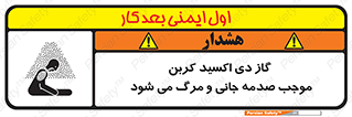  , Co2 , خفگی , مسمومیت , 