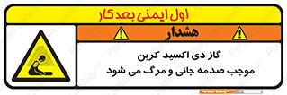  , Co2 , خفگی , مسمومیت , 