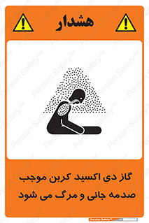  , Co2 , خفگی , مسمومیت , 
