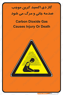  , Co2 , خفگی , مسمومیت , 