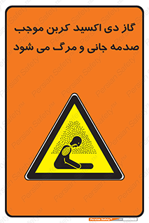  , Co2 , خفگی , مسمومیت , 