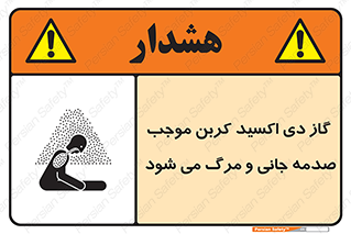  , Co2 , خفگی , مسمومیت , 