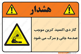  , Co2 , خفگی , مسمومیت , 
