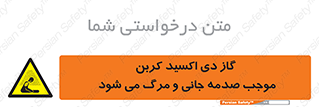  , Co2 , خفگی , مسمومیت , 