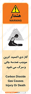  , Co2 , خفگی , مسمومیت , 
