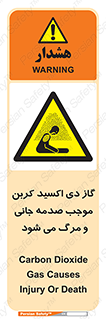  , Co2 , خفگی , مسمومیت , 