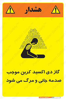 , Co2 , خفگی , مسمومیت , 
