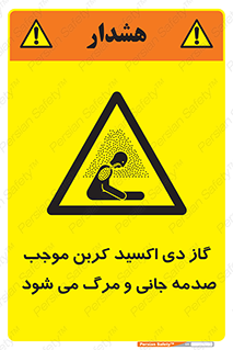  , Co2 , خفگی , مسمومیت , 