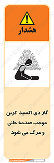 Safety sign: Carbon Dioxide Gas Causes Injury Or Death – design 12377