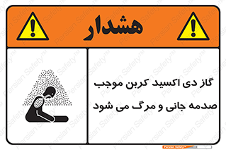  , Co2 , خفگی , مسمومیت , 