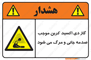  , Co2 , خفگی , مسمومیت , 