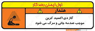 Safety sign: Carbon Dioxide Gas Causes Injury Or Death – design 12377